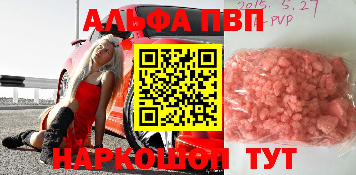 Alfa_PVP Crystall  Alfa_PVP  купить  сайты  Севастополь  Вход с VPN  A-PVP СК КРИС 