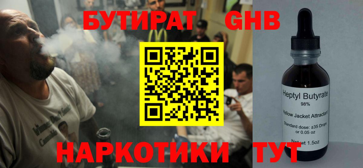 Севастополь  Бутират 1.4BDO  Бутират  Вход с VPN 