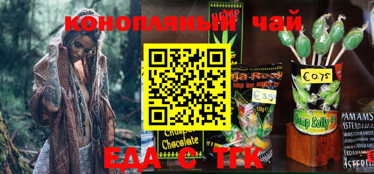Еда ТГК конопля Севастополь