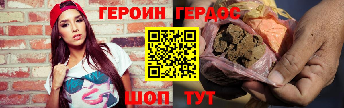 Героин VHQ  Вход с VPN  Севастополь 