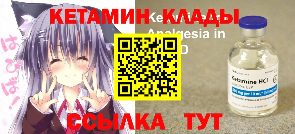 КЕТАМИН ketamine  Вход с VPN  Севастополь 