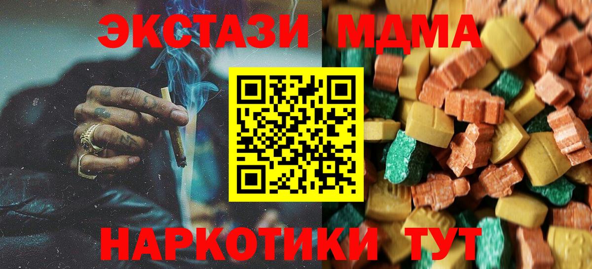 МДМА crystal  MDMA Molly  Вход с VPN  МДМА  Севастополь 