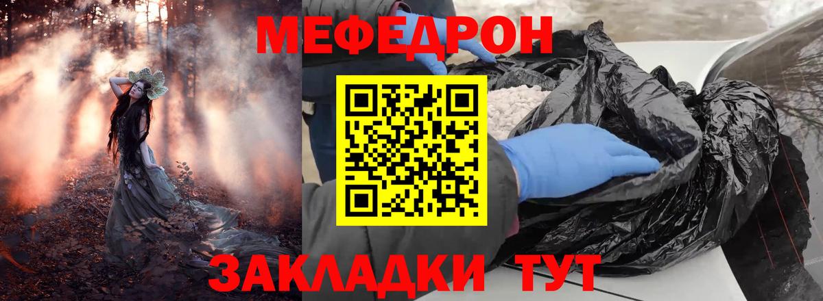 Меф мука Севастополь