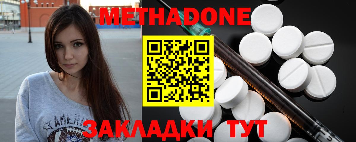 Метадон methadone Севастополь