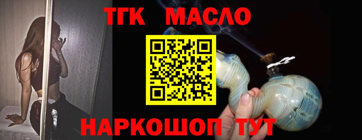 ТГК гашишное масло Севастополь